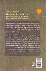 بدن در ذهن (مبنای جسمانی معنا تخیل و استدلال)